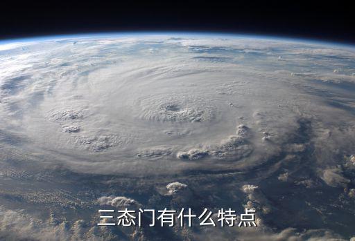什么是三态输出门,三态门输出状态