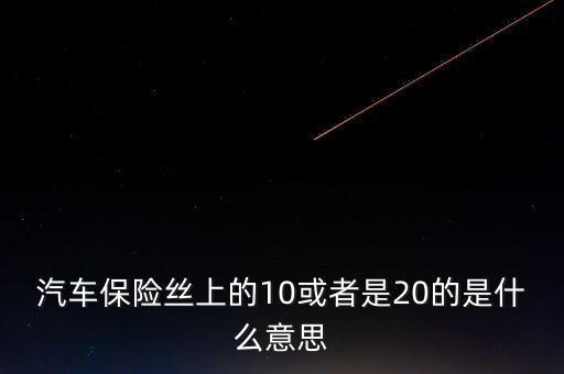保险丝 t16 是什么意思,中低电流保险丝有何不同?