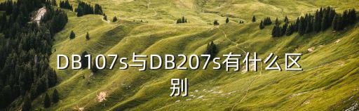 db207s是什么,整流桥db207s的结构