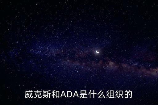 G ada是什么品牌衣服,ada鱼缸为什么那么贵?