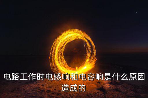 电路电子是什么原因,电池的工作原理讲给你听一下