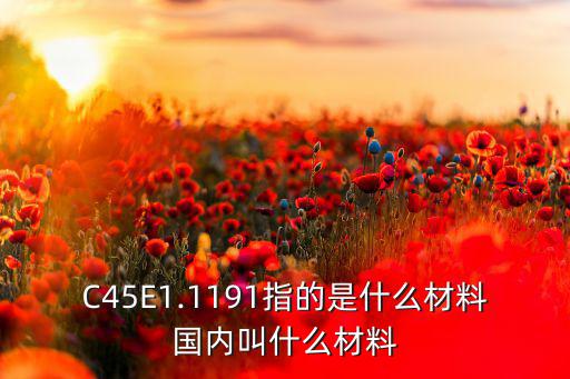 42e什么材料,德国特种钢42corm是什么材质
