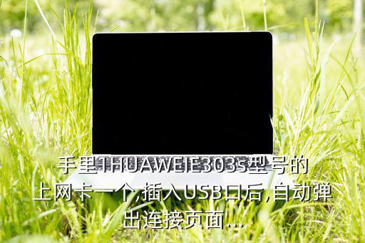 apn337s3959是什么,如何安装和使用e303s?