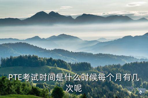 mpte是什么,考试日期及地点公布一些重要信息