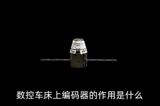 数字编码器是什么,网络视频编码器是什么?
