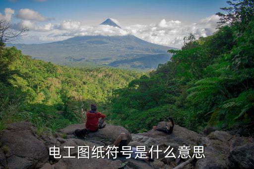 电路图kq代表什么意思,施工图示意图说明