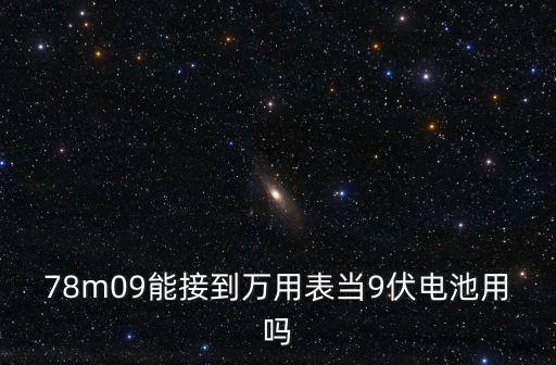 7809什么上面用的,不热才怪用7809组四个数字?