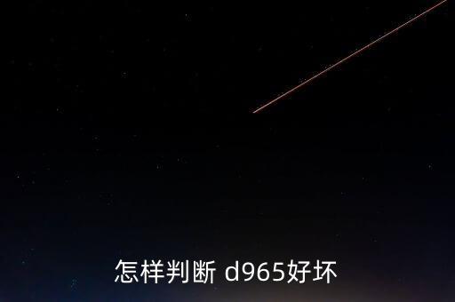 d965是什么管,三个月内可更换多种材质的硅管和tieo