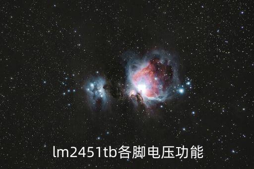 lm2451tb坏了有什么现象,【显示器坏了怎么办?