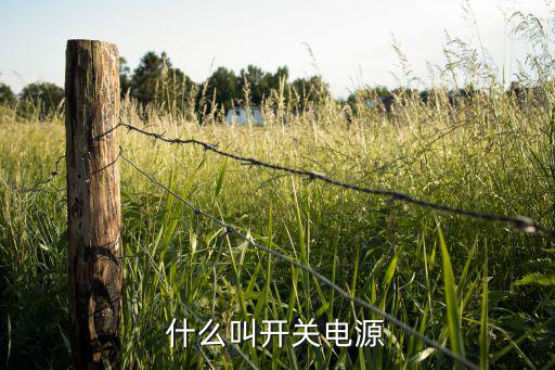 什么叫离线式变换器,电流模式拓扑和直流馈电拓扑