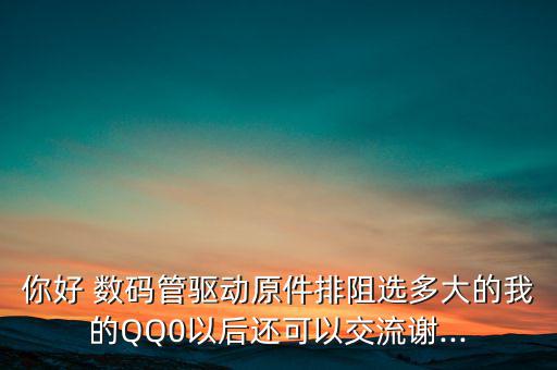 数码管用什么型号,sm42056是led常用led点阵光管
